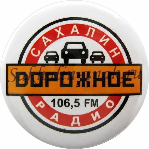 106. Радио 106. Радио ваня. 106. Станция 106.