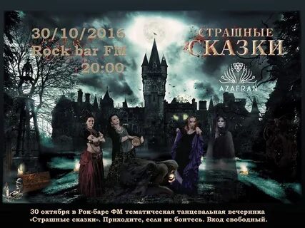 Страшные сказки для детей