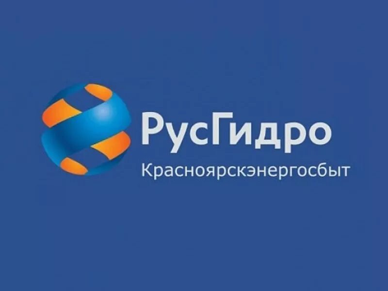 Энергосбыт минусинск ванеева. Ванеева 8г минусинск. Красноярскэнерго. Русгидро красноярск. Энергосбыт.