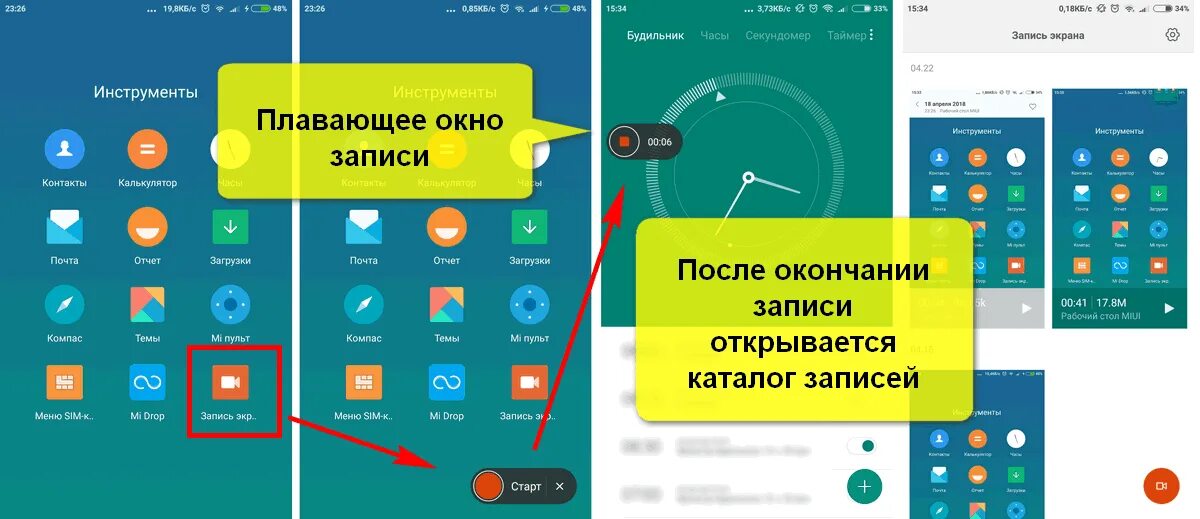 Как записать экран смартфона. Запись экрана. запись экрана смартфон. функция запись экрана. как сделать запись экрана на смартфоне.