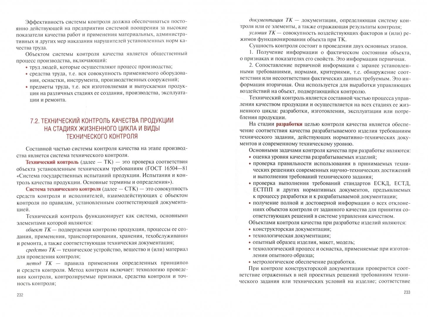 Оценка качества учебника. Правовая подготовка учебное пособие Зайцев Волков Тодоров.