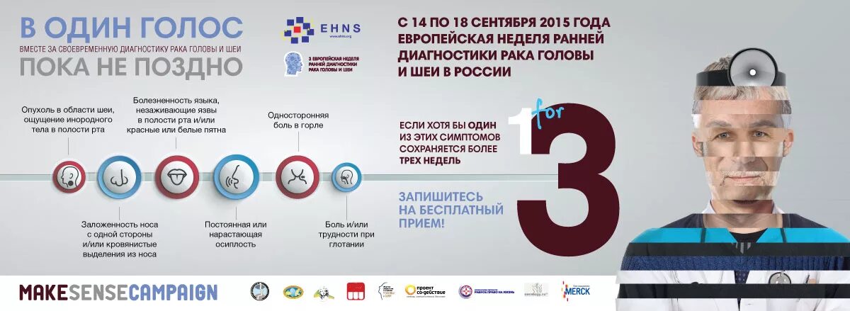 Онкодиспансер голова шея
