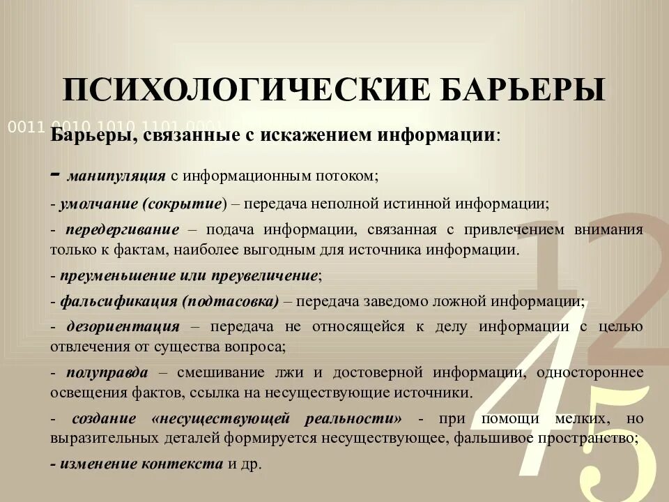 Источники искажения информации