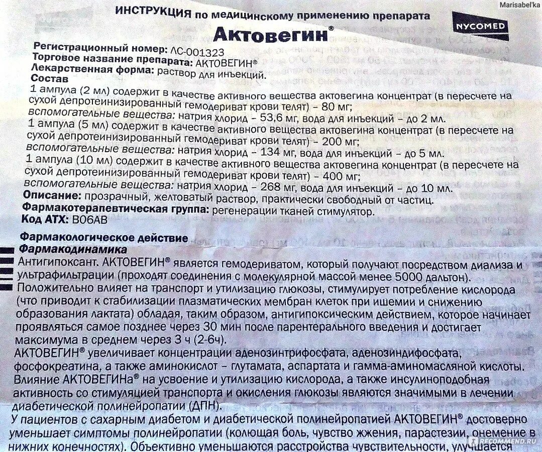 Актовегин инструкция отзывы пациентов. Актовегин уколы инструкция. Актовегин уколы показания. Актовегин инструкция по применению. Препарат актовегин показания.