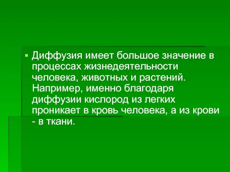 Транспорт веществ. Содержание кислорода в нижних слоях атмосферы. Благодаря диффузии нагревается воздух в комнате при включенных. Явление диффузии в природе. Благодаря диффузии.