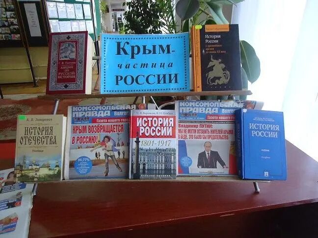 Книжная выставка про Крым. Названия книжных выставок по Крыму. Название выставки про Крым. Крым выставка в библиотеке. Крым и россия мероприятия в библиотеке