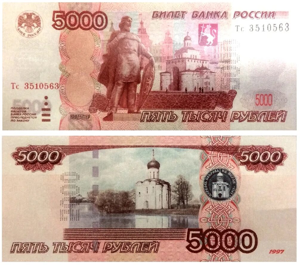 5 00 в рублях. Пять тысяч рублей купюра 1997 РФ. Купюра 5000. Банкнот 5000 рублей. Купюра 5 тысяч.