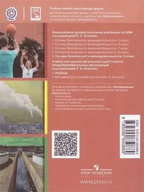 ОБЖ 9 класс Хренников. ОБЖ 9 класс Вангородский. ОБЖ 9 класс учебник. Книга ОБЖ 9 класс.