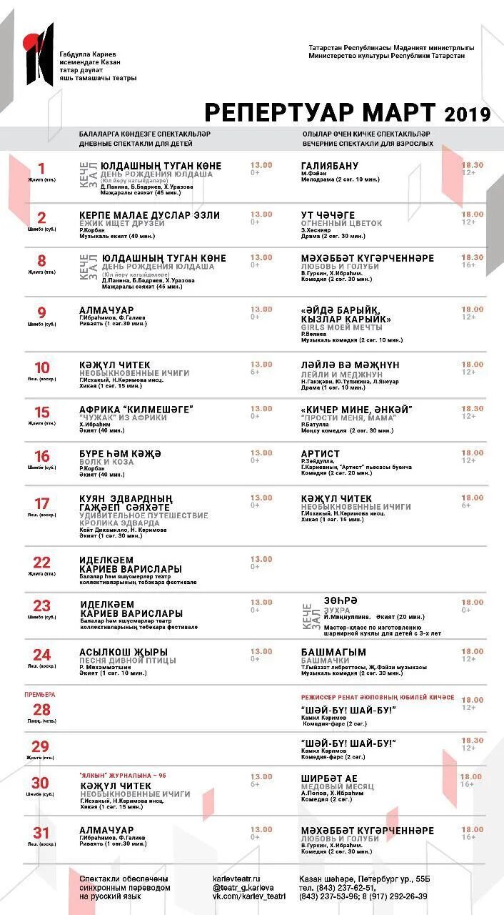 Афиша казань март 2024 год. Кариев театры афиша. Театр Кариева афиша. Театр Кариева Казань афиша. Театр Кариева афиша декабрь.