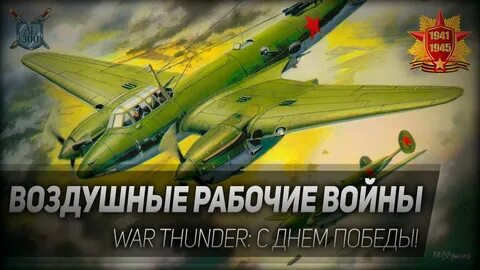 Воздушные рабочие