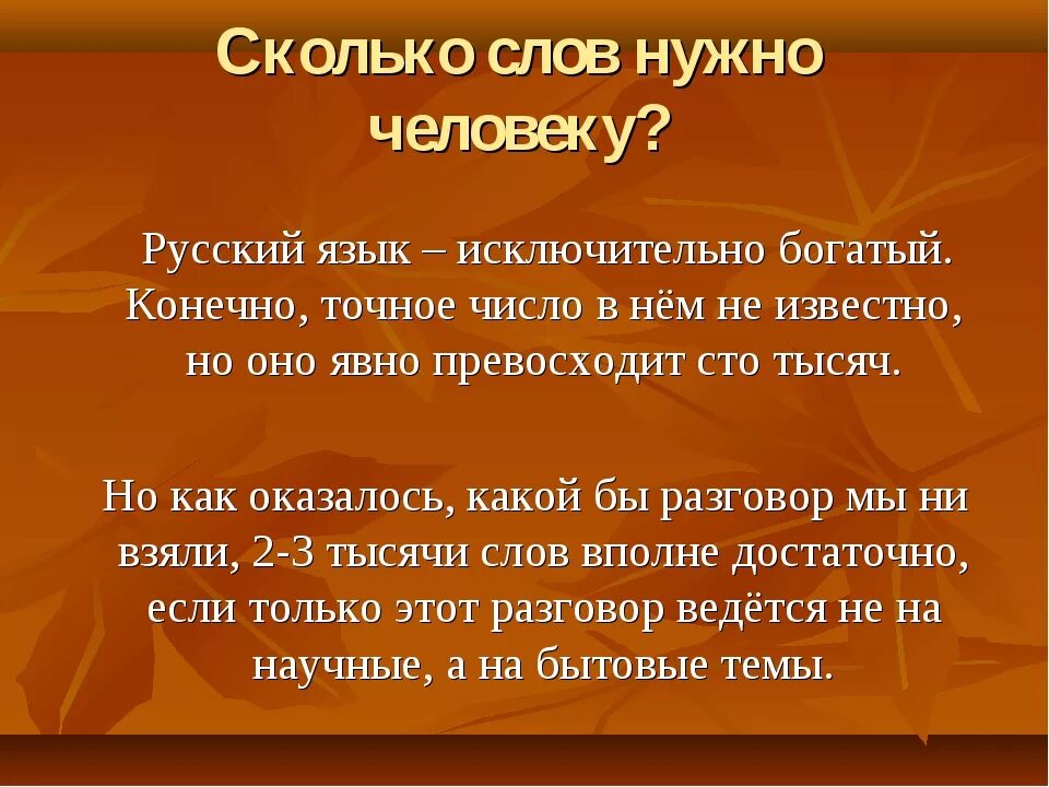 Количество слов в произведениях. Сколько слов в русском. Сколько слов надо знать. Сколько слов в русском языке точное количество. Сколько слов в тексте.