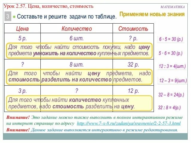 Сколько стоит 3 минуты. Задачи цена количество стоимость. Задачи на цену. Таблица цена количество стоимость. Таблица задачи цена количество стоимость.