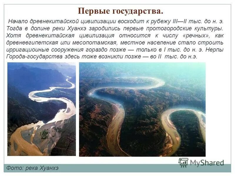 хуанхэ история 5 класс. долина реки хуанхэ цивилизация. древний китай река хуанхэ. хуанхэ история 5 класс. долина хуанхэ древний китай.