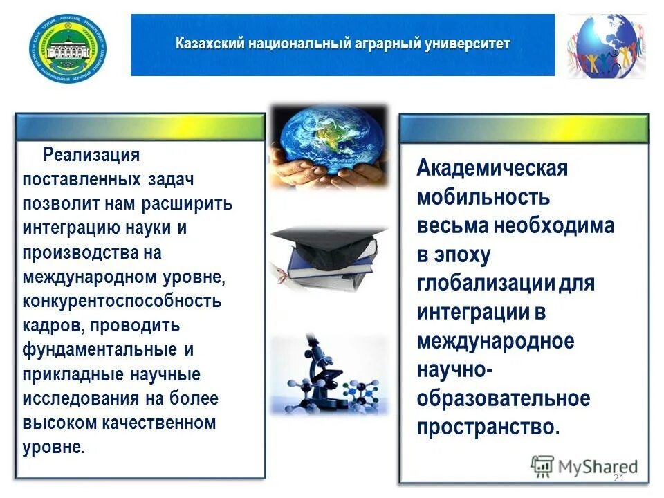 Международная интеграция науки и образования. Интеграция наук в современном мире. интеграция науки и образования. закономерности интеграции науки производства. интеграция науки и вузов это.