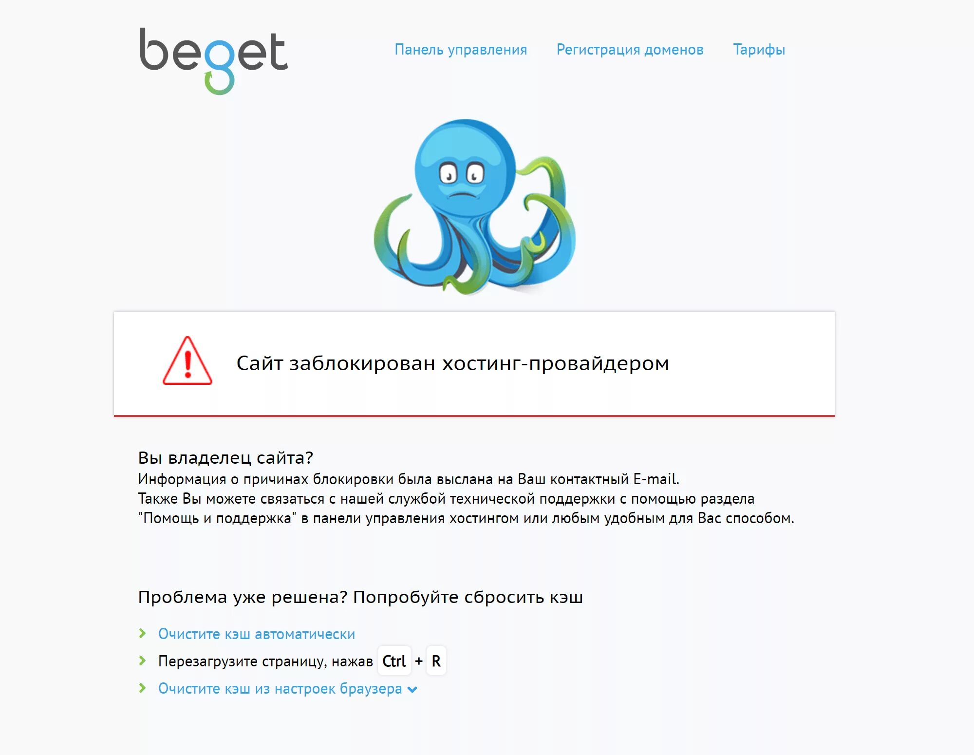 Сайт заблокирован хостинг провайдером. Блокировка сайтов. Хостинг заблокировали. Сайт заблокирован хостинг провайдером. Beget сайт заблокирован.