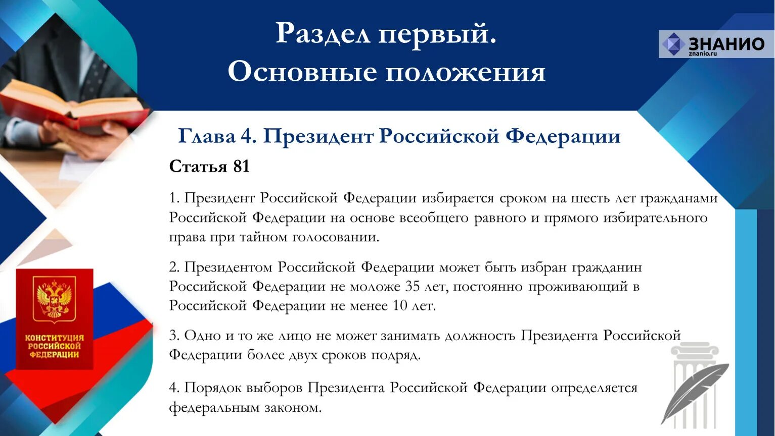 Глава 4 статья 81