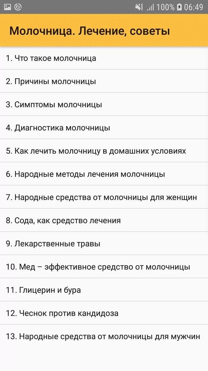 Можно обрабатывать молочницу. Как вылечить молочницу в домашних условиях. как щечить молоянтцу в домашних условиях. лечение молочницы в домашних условиях. как избавиться от молочницы в домашних условиях.