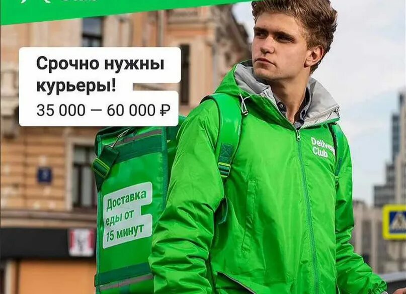 Courier перевод. Зимняя куртка Деливери клаб. Курьер Деливери клаб. Курьер в куртке. Деливери доставка работа.