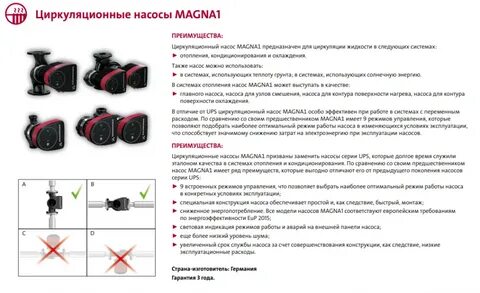 Какую скорость включать на насосе отопления