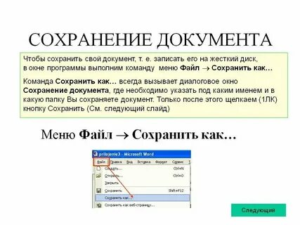 Команда файл сохранить как может использоваться
