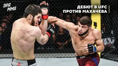 Бой махачев царукян