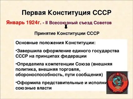 Дата 1 всесоюзного съезда советов