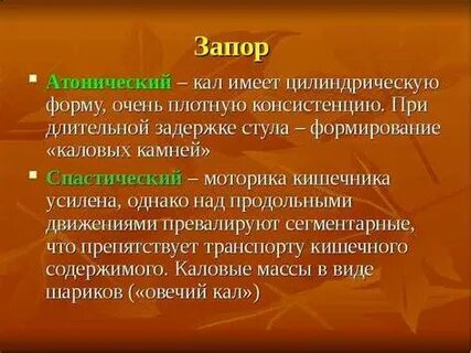 Нерегулярный стул