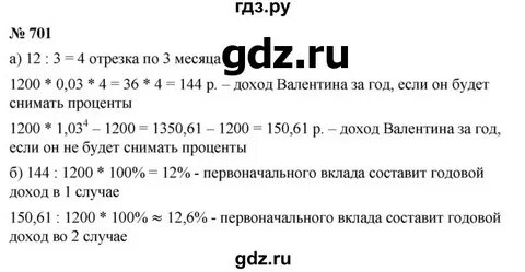 Алгебра номер 701