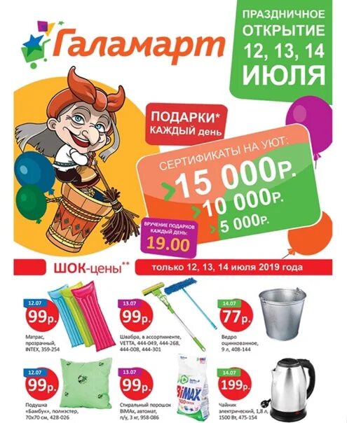 Галамарт рядом. Галамарт логотип. галамарт баннер. картинки магазина галамарт. магазин галамарт в рязани.