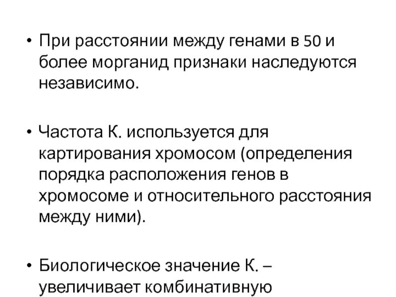 Расстояние между генами 50 и более морганид. Определение расстояния между генами. Как определить расстояние между генами в морганидах. Как определить расстояние между генами. 3 гена расстояние