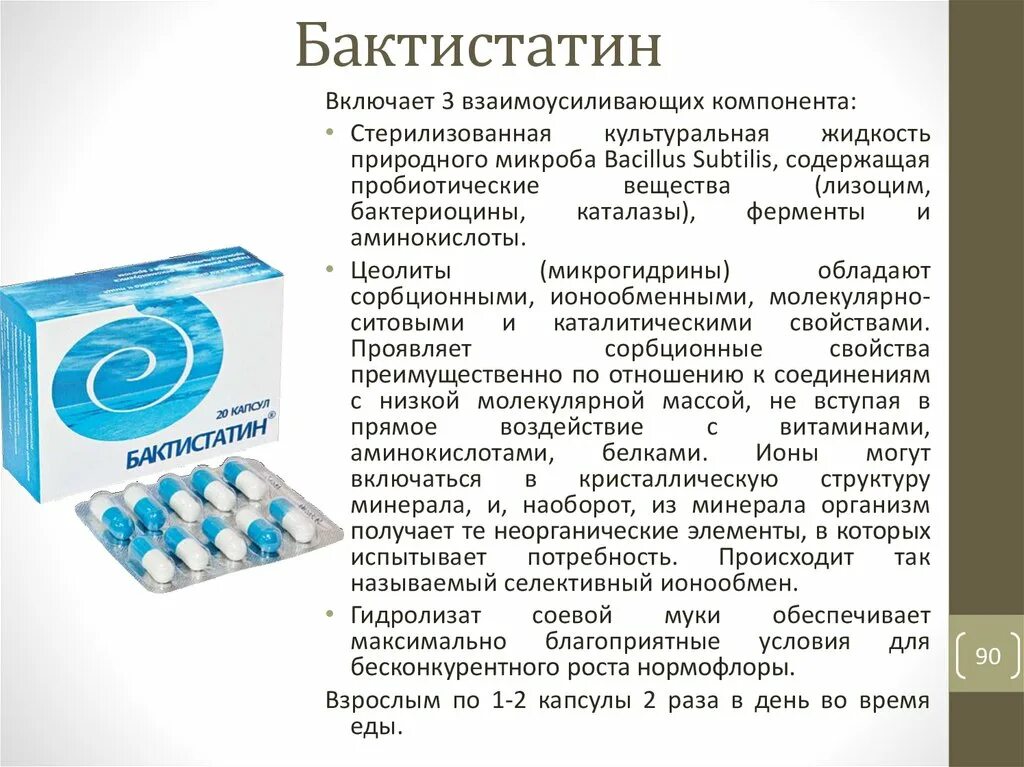 Бактистатин инструкция по применению. Бактистатин. пробиотики бактистатин. бактистатин это пробиотик. бактистатин таблетки.
