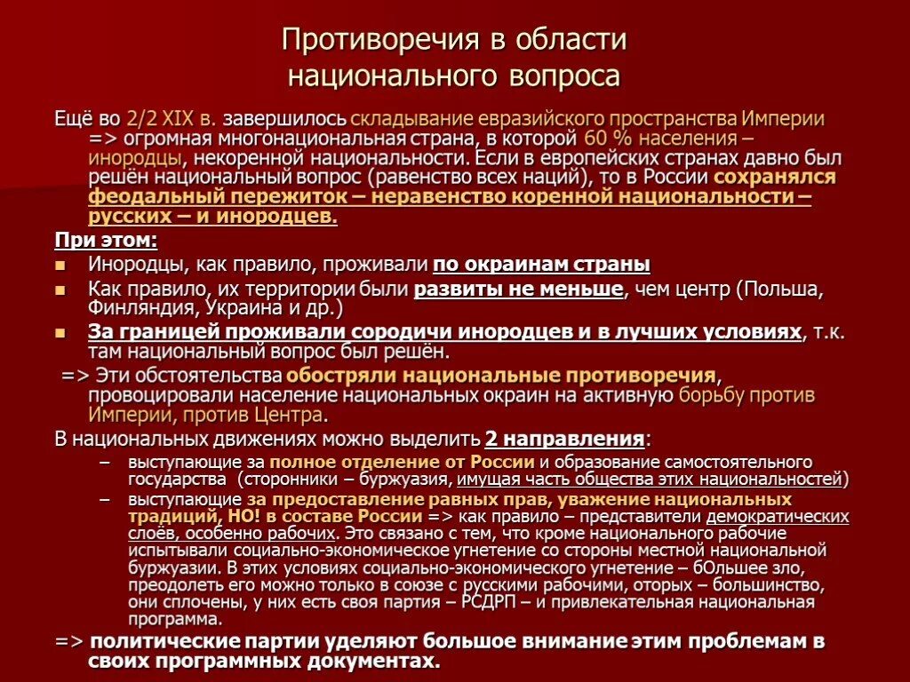 Национальный вопрос содержание. Национальные противоречия. Суть национального вопроса. Национальный вопрос. Как был решен национальный вопрос.