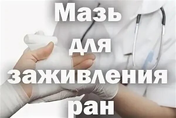 Продукты для заживления ран. Продукты для заживления ран. Ранозаживляющая присыпка. Заговор от гнойных ран. Заговор от гнойных ран.