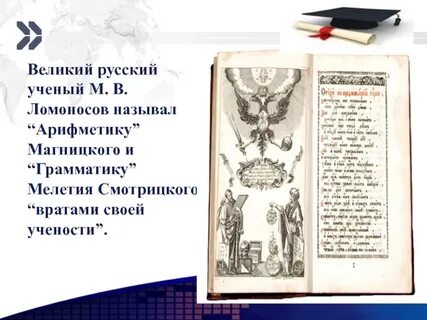 Как называется первый учебник ломоносова