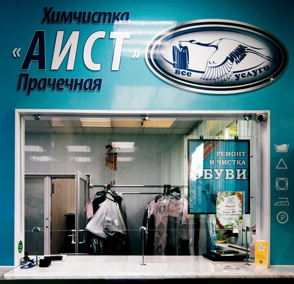 Химчистка пальто в москве