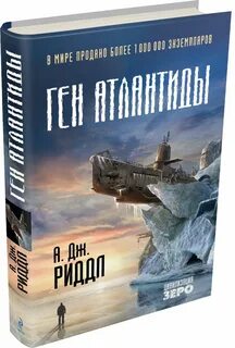 Атлантида автор