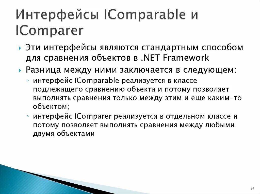 Проблемы интерфейсов. Проблемы интерфейсов