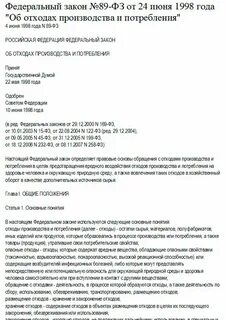 Федеральный закон 89 статья 4