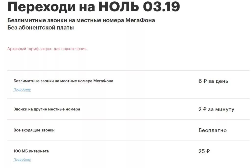 МЕГАФОН без абонентской платы. Переходи на 0. Переходи на ноль МЕГАФОН. Тариф ноль МЕГАФОН. Телефон 0 сколько