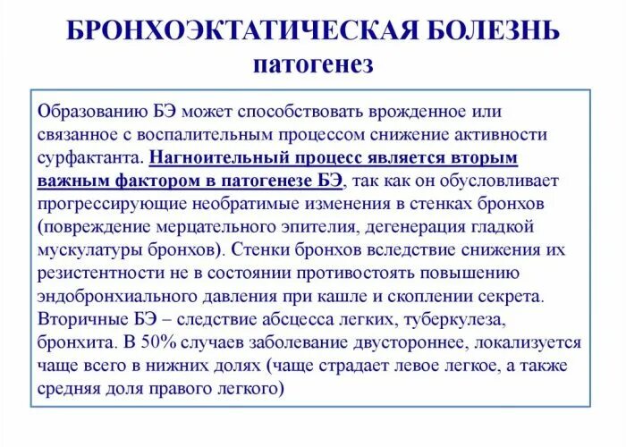 Основной симптом бронхоэктатической болезни. Стадии бронхоэктатической болезни. Стадии бронхоэктатической болезни. Стадии бронхоэктатической болезни. Цилиндрические бронхоэктазы схема.