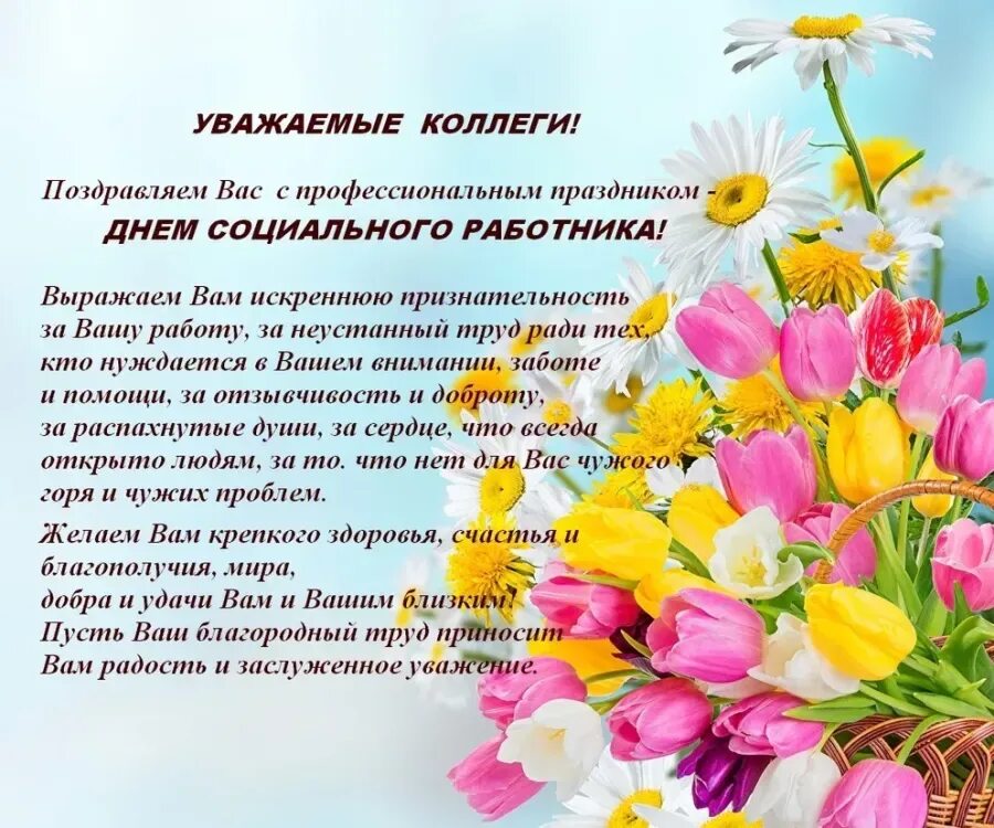 Варианты поздравлений коллегу