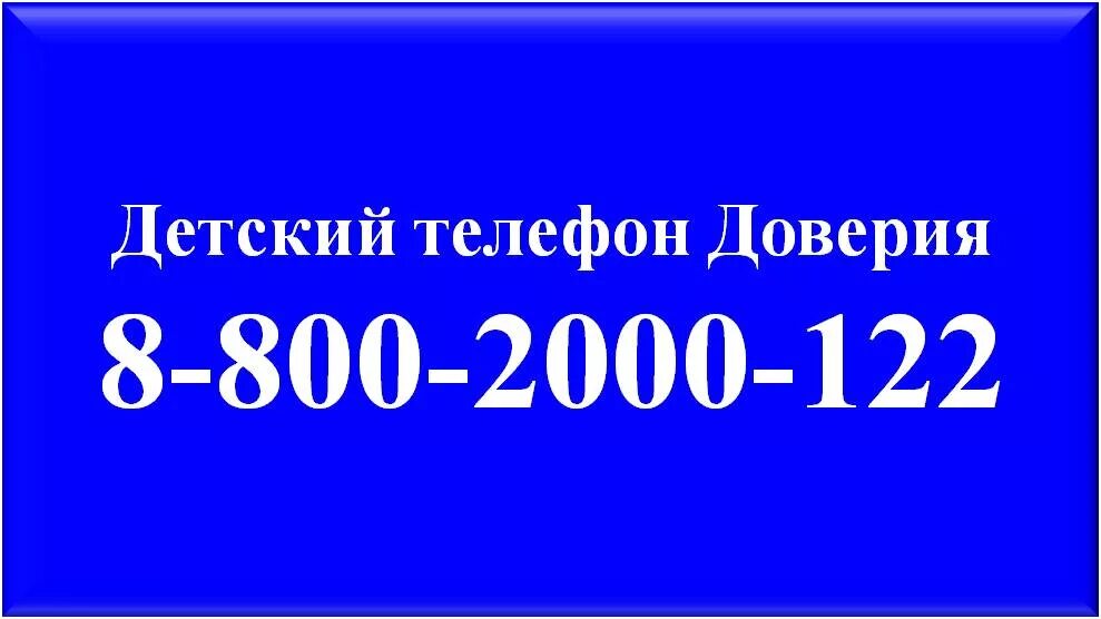 Номер телефона попечительства органы. Номер опеки. Номер службы опеки. Номер службы опеки детей. Служба опеки номер телефона.