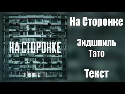 Эндшпиль на сторонке