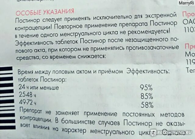 Постинор таблетки инструкция. Постинор гормональный контрацептив. Постинор инструкция по примене. Экстренная контрацепция таблетки постинор.