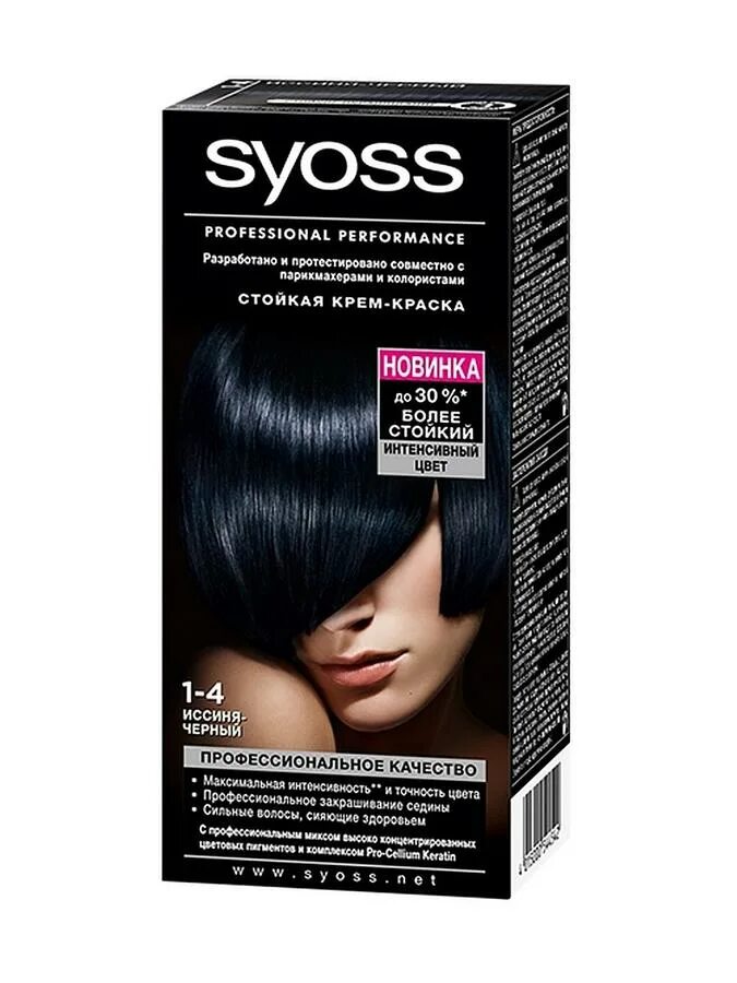Краска Syoss 1-1. Краска для волос СЙОСС калор №10-55. Краска для волос Syoss professional Performance чёрная. Сьёс краска для волос иссиня черный.
