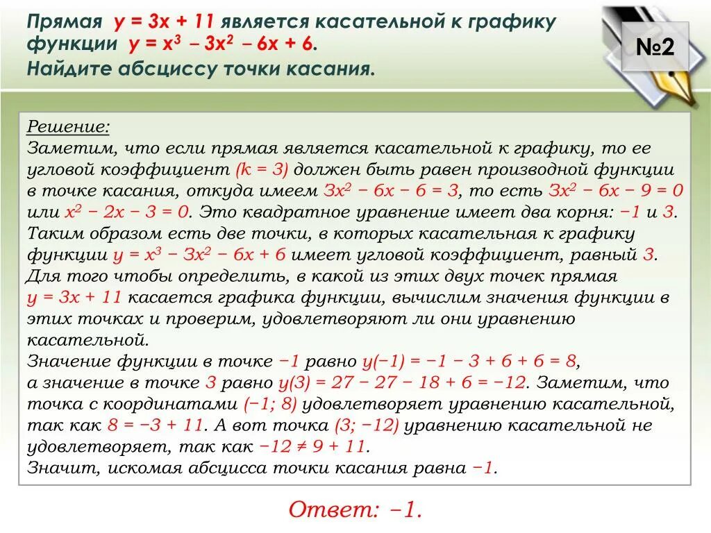 21 точка касания. Прямая является касательной к графику. Прямая является касательной Найдите абсциссу. Прямая является касательной к графику функции Найдите с. Прямая является касательной к графику функции.