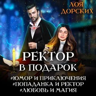 Лоя дорских