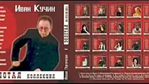 Песня кучина ветеран