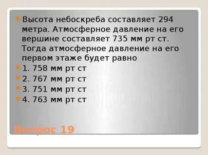 765 мм рт