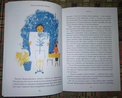 Когда отдыхают ангелы кратко